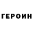 ГЕРОИН белый Anndroit Annd