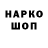 ГЕРОИН хмурый Goncho